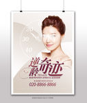 美容整形海报