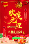 欢度元旦