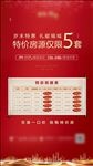 特价房 房源表