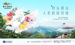 旅游 生态 地产