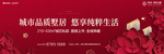 红色 地产 户外