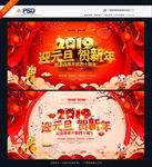 元旦晚会