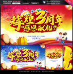 3周年庆