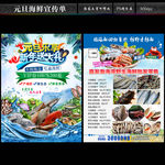 海鲜宣传单