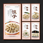 饺子