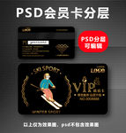 滑雪VIP卡