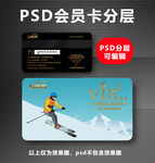 滑雪VIP卡