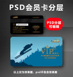滑雪VIP卡
