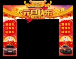 2019元旦异形门头