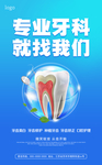 牙科广告