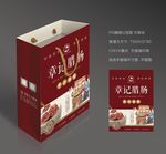 腊肠手提袋包装