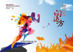 奔跑