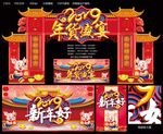 年货盛宴