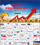 财务部工作汇报PPT