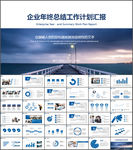 年终工作总结PPT