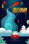 锦鲤海报