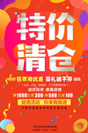 年末清仓