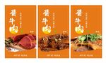 高级牛肉展板