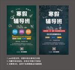 寒假辅导班招生海报