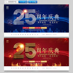 25周年