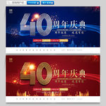 40周年