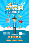 保险