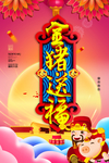 春节海报