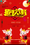 猪年2019
