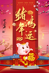 新年鸿运