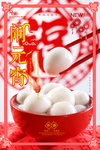 元宵节