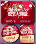 圣诞元旦 双节