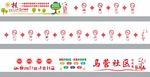 社区文化墙
