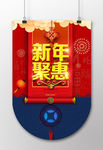 新年聚惠红色简约风格吊旗