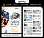 地产单页