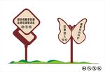 花草牌温馨提示异形标识牌06
