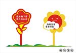花草牌温馨提示异形标识AI15