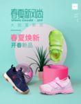 春夏鞋子海报