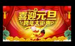喜迎元旦