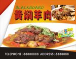 黄焖羊肉