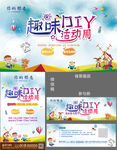 趣味DIY