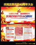 庆祝改革开放40周年大会