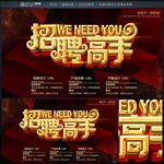 招聘