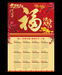 福字年历