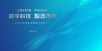智造未来