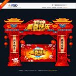新年门头