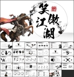 战场笑傲总结PPT