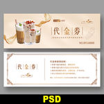 奶茶代金券