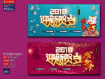 喜迎新春广告海报