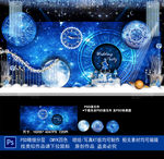 星空婚礼