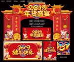 2019年货盛宴